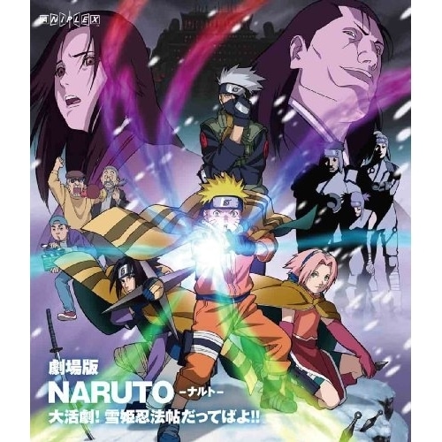 劇場版 NARUTO-ナルト-大活劇!雪姫忍法帖だってばよ!!(Blu-ray .. ／ ナルト (Blu-ray) ANSX-2150