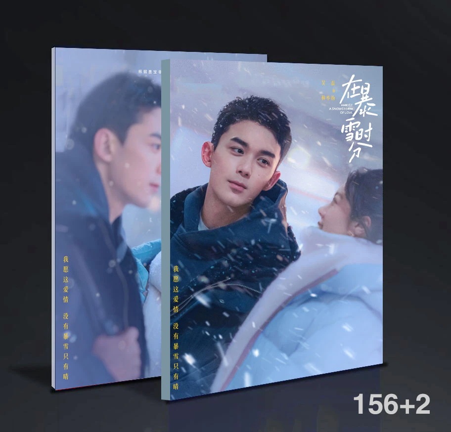 中国ドラマ 在暴雪時分Amidst a Snowstorm of Love吳磊林亦揚趙今麥殷果cp寫真集photobook 156+2ページ
