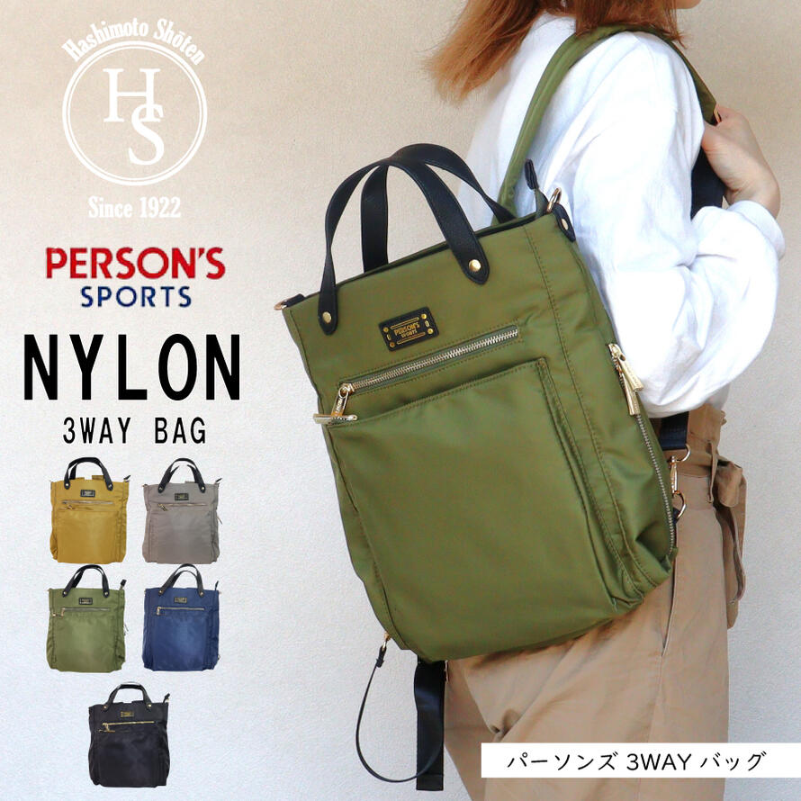 【PERRSON S】 3way ナイロン バッグ レディース 通勤 軽量 大きめ 仕切り ファスナー付き 自立 旅行 撥水 かわいい ショルダー マチあり 縦長 リュック ハンドバッグ