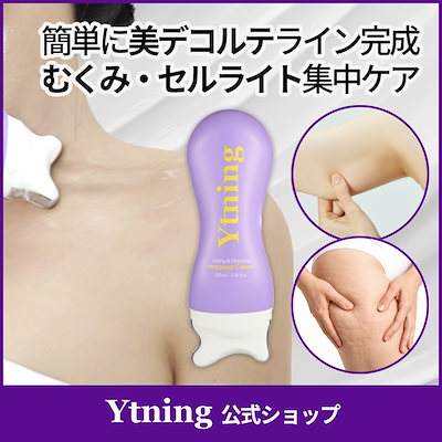Qoo10] Ytning 【カッサクリーム】 セルライト除去 ワイ