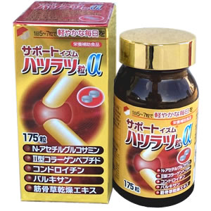 【3個セット】サポートイズム ハツラツ粒α 175粒【天野商事】