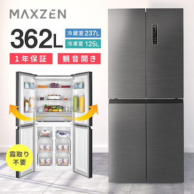 Qoo10] MAXZEN 冷蔵庫 362L 観音開き 2段式 大容 : キッチン家電