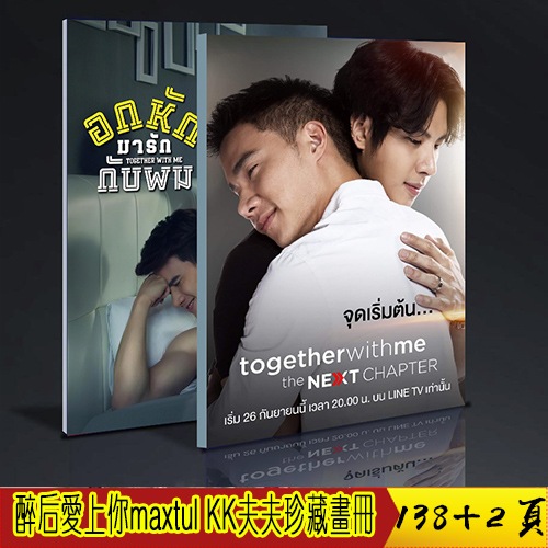タイドラマ『醉後愛上Together with me』Korn Knock 写真ブック 画集