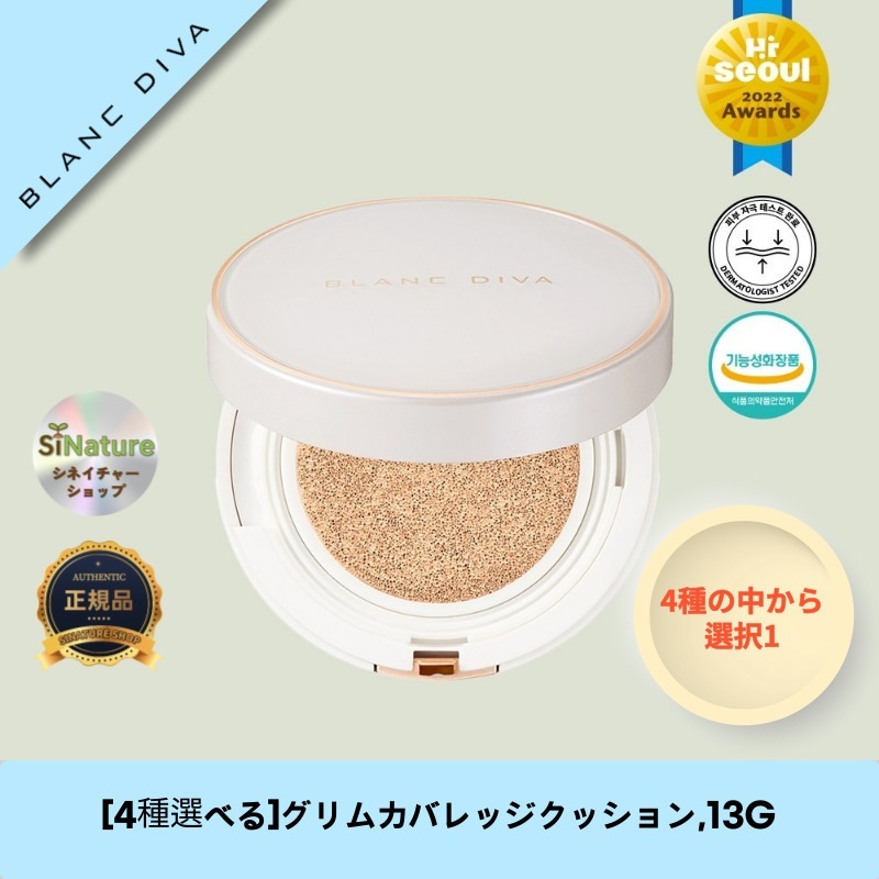 【韓国コスメ】【正規品扱い店】[4種選べる]グリムカバレッジクッション,13G