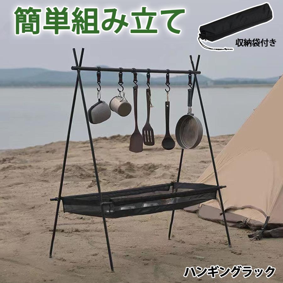 【迅速な出荷】ハンギングラック キャンプ 収納 アウトドア 吊り下げ収納 吊り下げラック ハンギング ラック