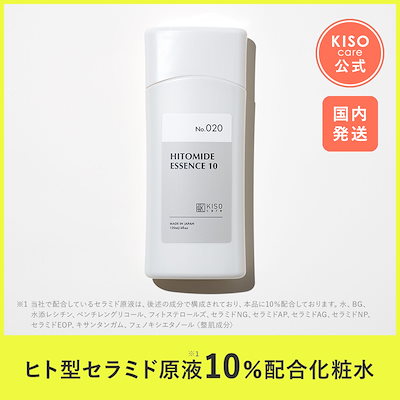 Qoo10] KISO 化粧水 ヒト型 セラミド 原液 10% : スキンケア