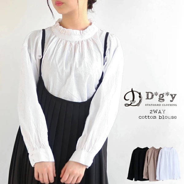 【送料無料】 D*g*y コットンローン 2way フリルネック ブラウス 春 夏 秋 冬 トップス ディージーワイ dgy デコカンパニー ディージーワイ ＃W1Q2 88-D8387[M便 1/1