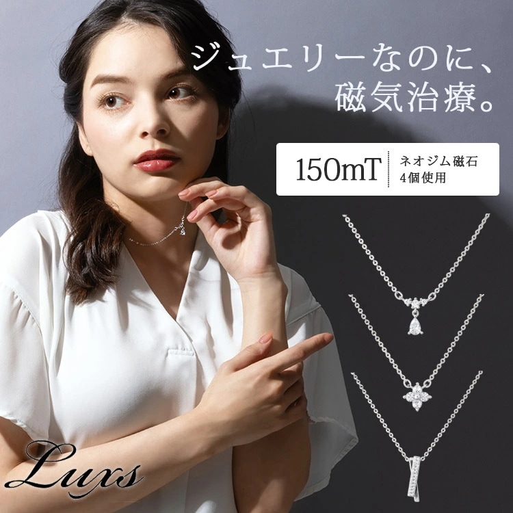 磁気ネックレス おしゃれ ジュエリー リュクス MEIDAI 管理医療機器 磁気治療