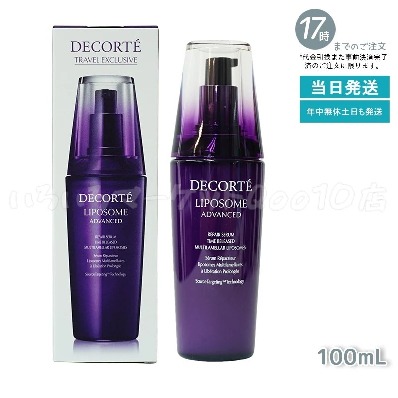 リポソーム アドバンスト リペアセラム 50ml 75ml 100ml DECORTE 並行輸入品 リペアクリーム 美容液 目元美容液 クリーム プレゼントスキンケア