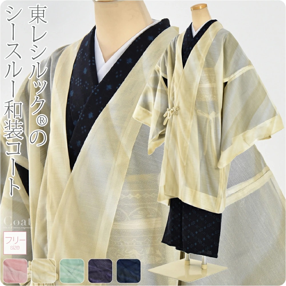 着物 和装コート シルックレース着物コート ぼかし染め F 10022185