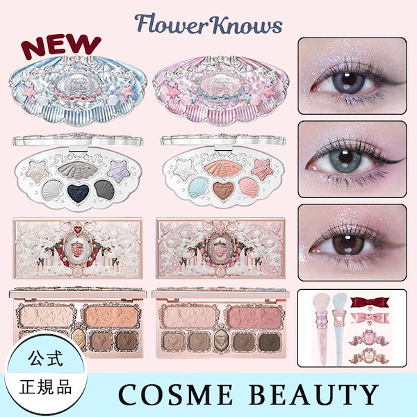 アイシャドウコレクションセット Qoo10] FLOWER KNOWS 【新作登場】スウィートベアシリーズ アイ
