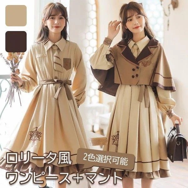 ワンピース レディース ロリータワンピース 学生風 シンプル ゴスロリ Aライン ロリータファッション フリル マント ポンチョ リボン 長袖 日常着 カジュ