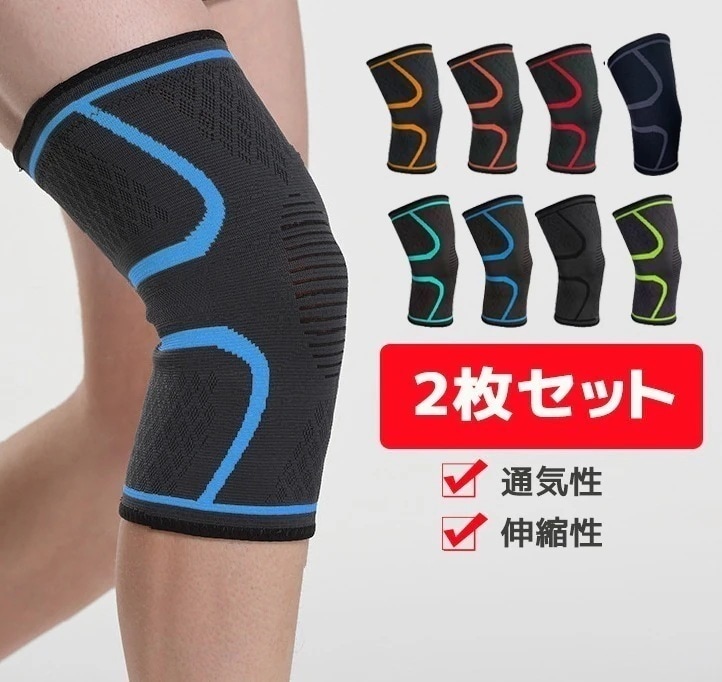 【20点セット】【送料無料】膝サポーター 2枚セット しっかり 膝 サポーター ひざサポーター 登山 ゴルフ バスケ バレーボール