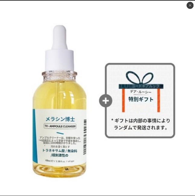 [正品] TX しみ アンプル クレンザー100ml