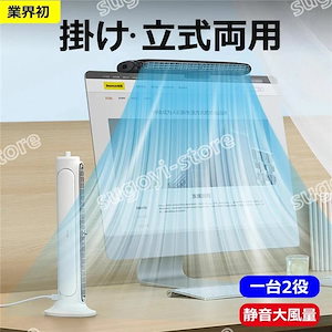 ター掛け式扇風機 USB扇風機 卓上扇風機 ター掛け式ファン 静音 無段階調整 60調整可能 クリップ式 ファン 空気循環 USB接続 ス節約