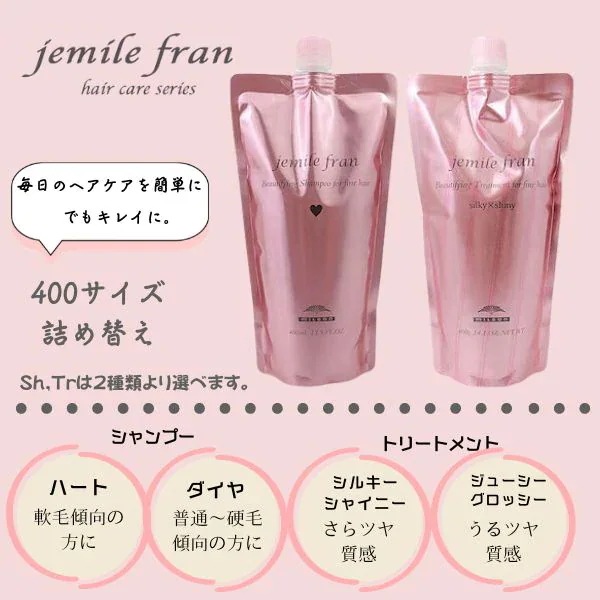 シャンプー 400mL + トリートメント 400g 詰め替え 選べるセット