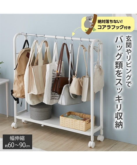 ハンガーラック 伸縮できるカバン収納ハンガーラック 動画あり