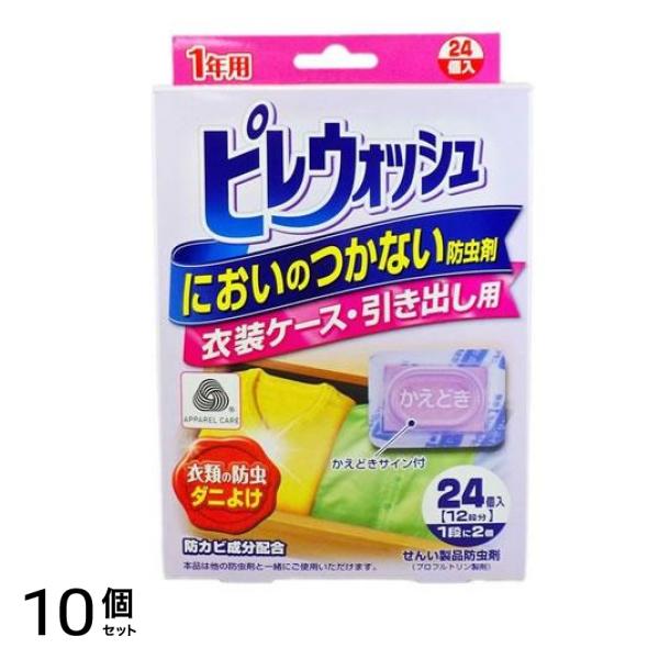 ピレウォッシュ においのつかない防虫剤 衣装ケース・引き出し用 24個入 (12段分) 10個セット