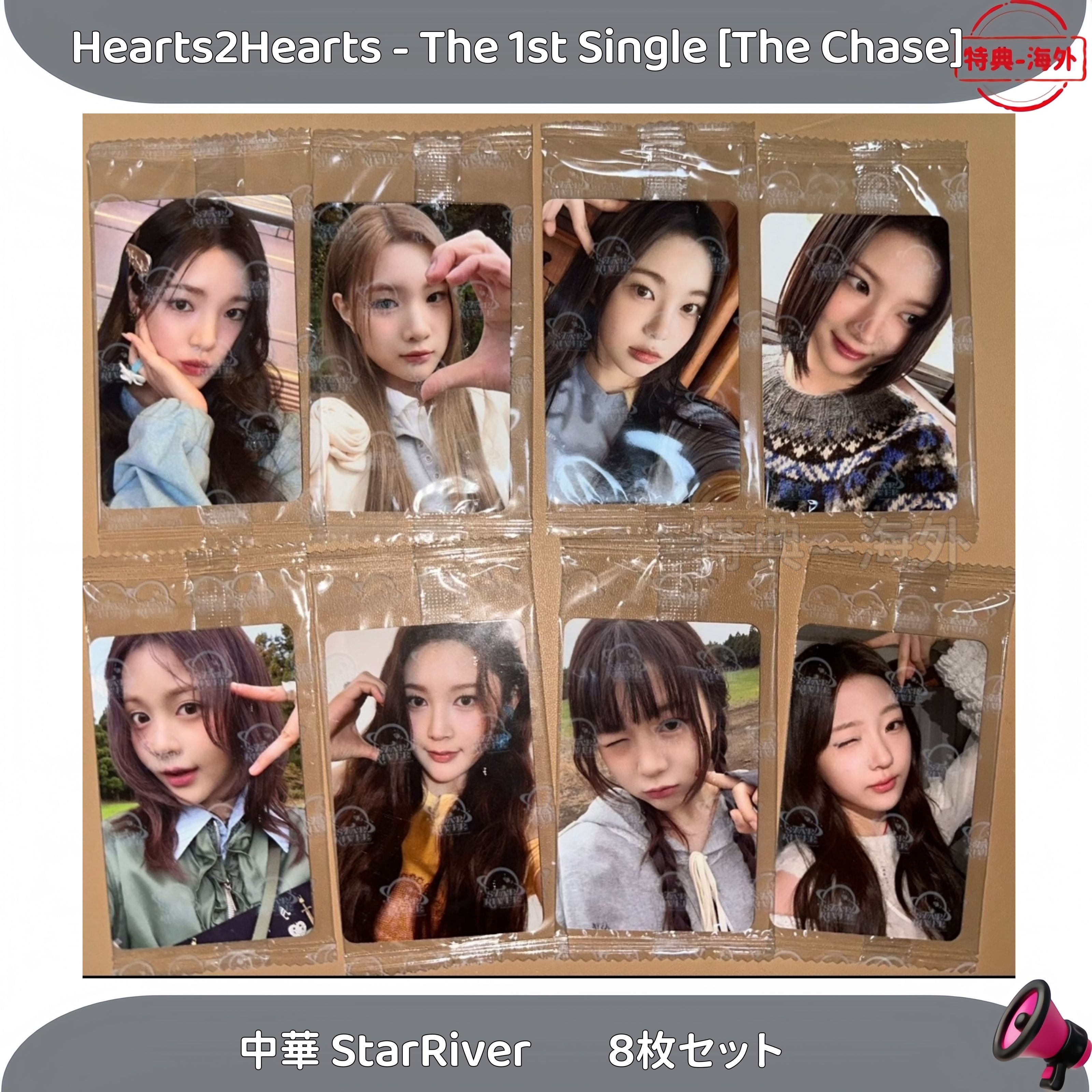 【最短当日発送】Hearts2Hearts - The 1st Single [The Chase]　StarRiver予約特典　８枚セット