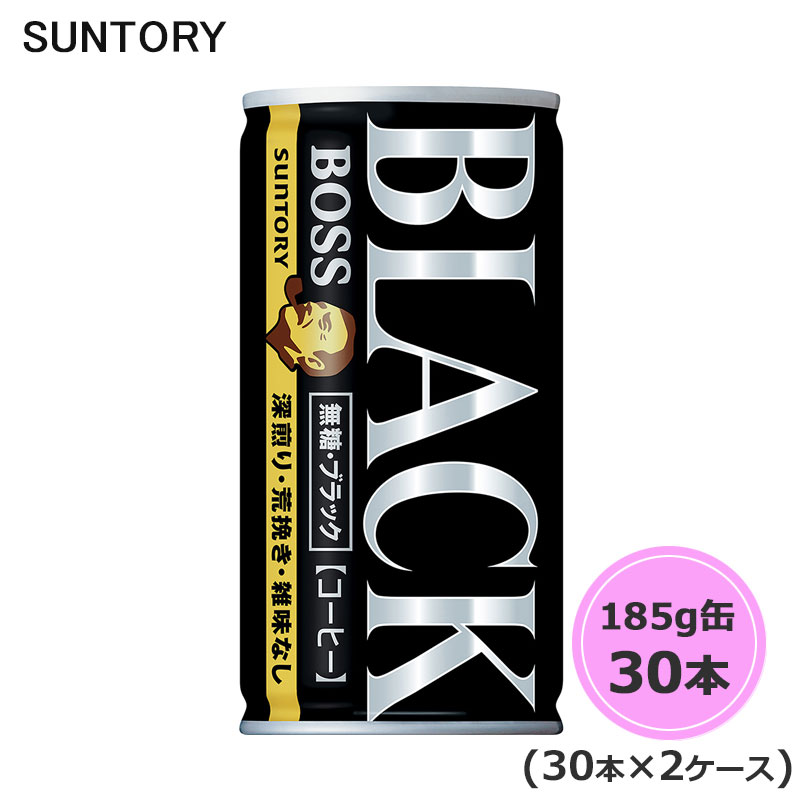 無糖ブラック 185g缶 60本 30本×2ケース suntory