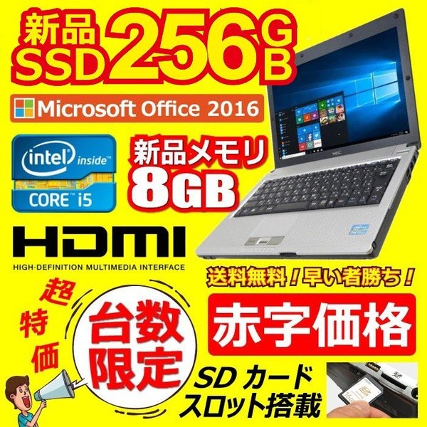 本格派ま！ HDMI メモリ8G 高速SSD256GB 第三世代Corei5 Windows10 2016 Office Microsoft 中古ノートパソコン  12型 訳あり VB-F NEC 中古ノートPC - flaviogimenis.com.br