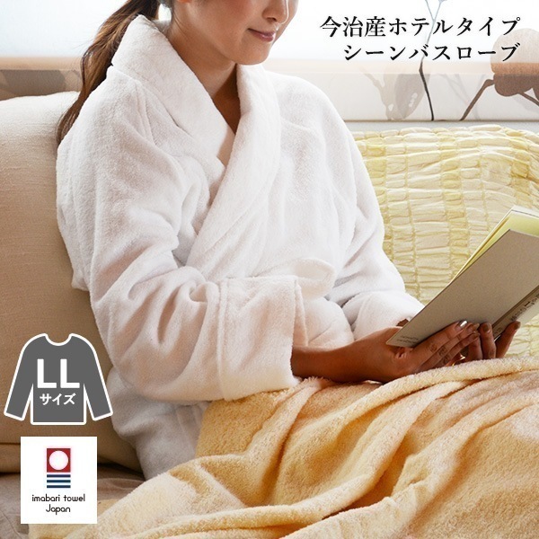 【メガ割で26％OFF！9/12まで】バスローブ 今治 ホテルタイプ scene LLサイズ タオル (宅配) タオル地 今治タオル 日本製 メンズ レディース 男性 女性 シーンバスローブ 2