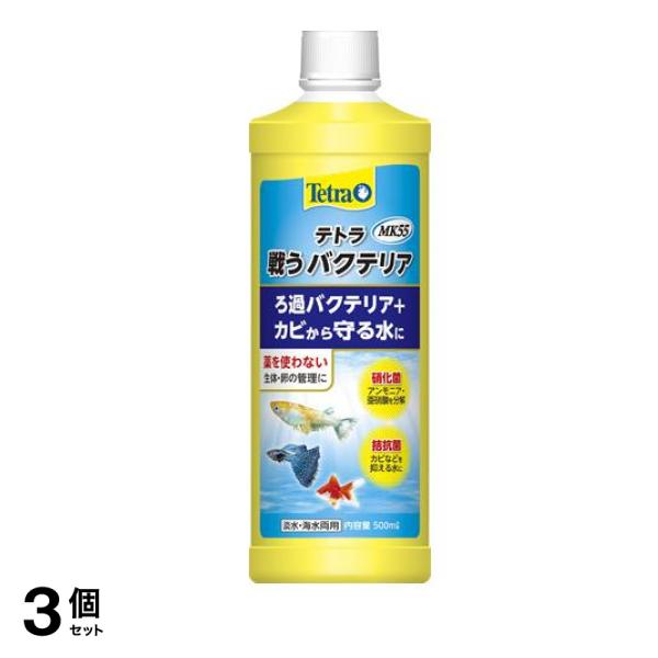 Tetra(テトラ) 戦うバクテリア MK55 500mL 3個セット