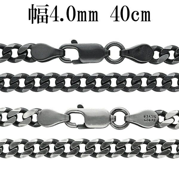 シルバーチェーン ネックレス チェーン 6面カット いぶし喜平チェーン 幅約4.0mm 40cm