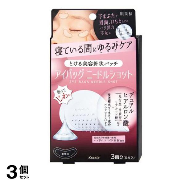 肌美精 アイバッグ ニードルショット 3回分 6枚入 3個セット
