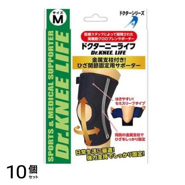 ドクターニーライフ ひざ関節固定用サポーター Mサイズ 1個入 (M-BK) 10個セット