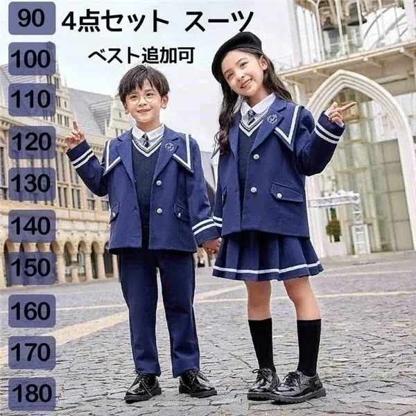 4点セット 卒業式 スーツ 入学式 スーツ 女の子 男の子 スーツ キッズ 卒業式服 フォーマル 女の子 男の子　子供　フォーマル 子供スーツ カジュアル 小学生 中学生 大きいサイズ 七五三 ベスト