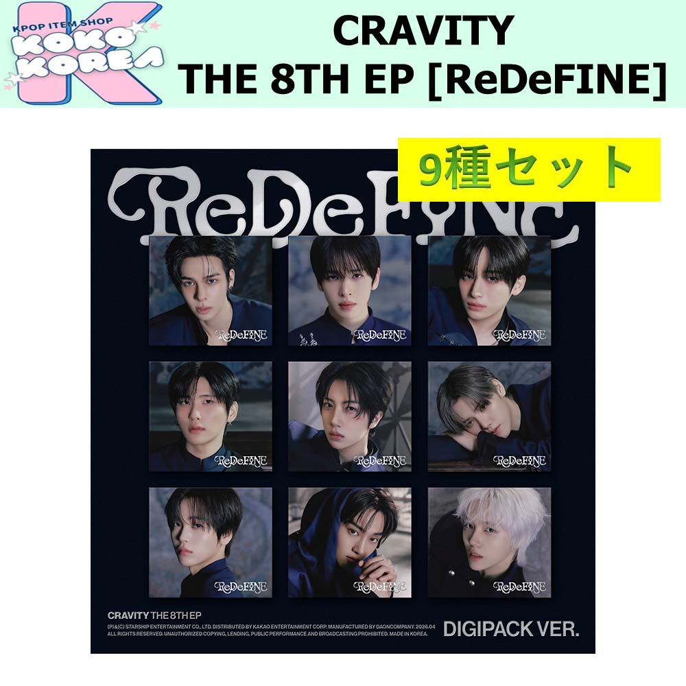 9種セット Digipack ver CRAVITY THE 8TH EP [ReDeFINE]