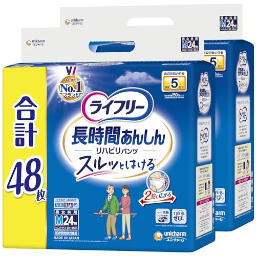【まとめ買いパック】ライフリー パンツタイプ 長時間あんしんリハビリパンツ Mサイズ 48枚（24枚×2） 5回吸収 大人用おむつ【立てる方座れる方】［ケース品］