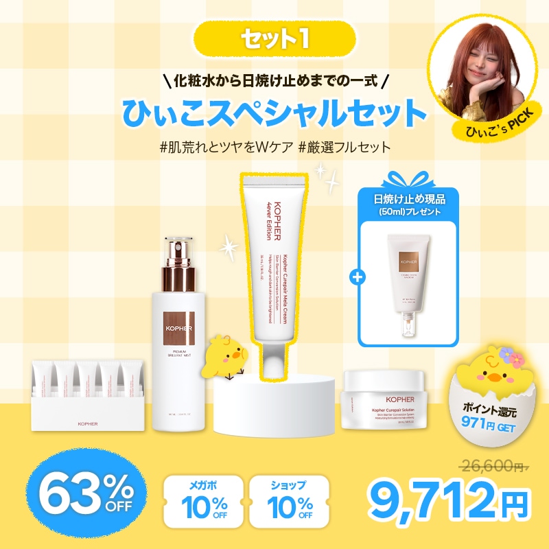 kopher スキンケアセット　新品未使用 Qoo10] Kopher 【ひぃこコラボ】 メラクリーム SOS : スキンケア
