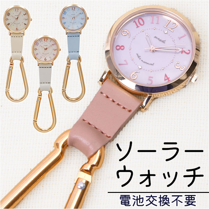 懐中時計 レディース 通販 ルクス 時計 ソーラーウォッチ キッズウォッチ バッグチャーム ナースウォッチ キーホルダー レディースウォッチ キッズ 女の子 日本製ムーブメント おしゃれ かわいい 大 5,204円