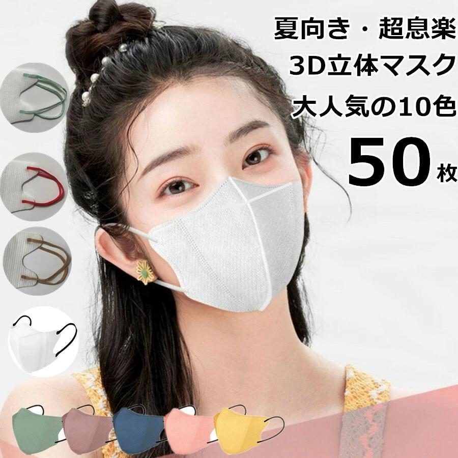 【20点セット】【急速出荷】蒸れないマスク[向き]マスク 不織布マスク 50枚 使い捨て 立体マスク カラーマスク 血色アソートマスク かわいい 可愛い 女性用 大人用 小さめ 通気性11362