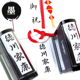 のし袋用スタンプゴム印 (WESスタンプ)【サイズ:60mm×15mm】 ゴム印 ハンコ 名入れ プレゼント ギフト 記念日 おなまえスタンプ 贈り物 お祝い 祝儀 のし袋 熨斗袋 冠婚葬祭 慶弔印