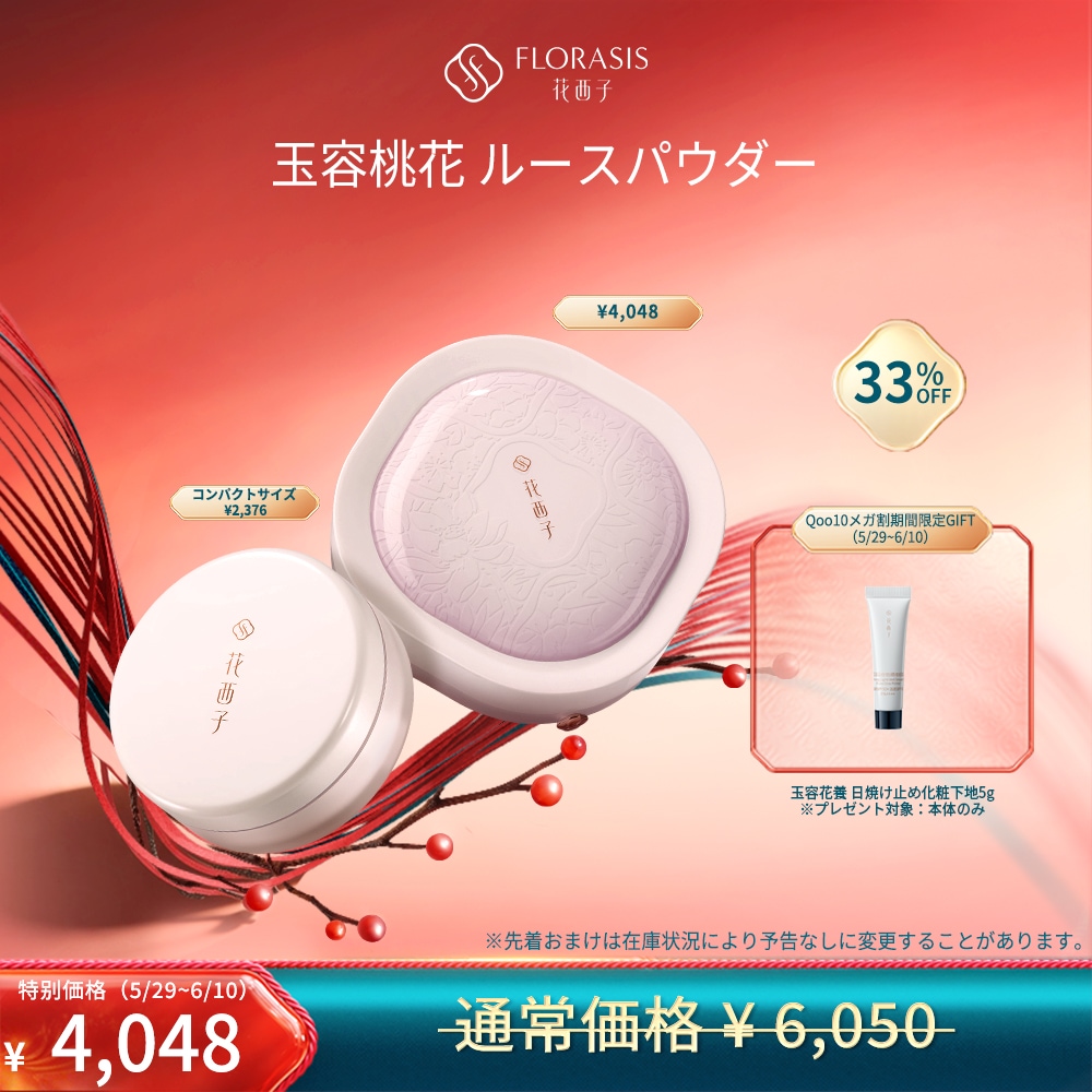 Qoo10] 花西子 【メガ割限定ギフト付き】【公式】玉容桃花 : ベースメイク