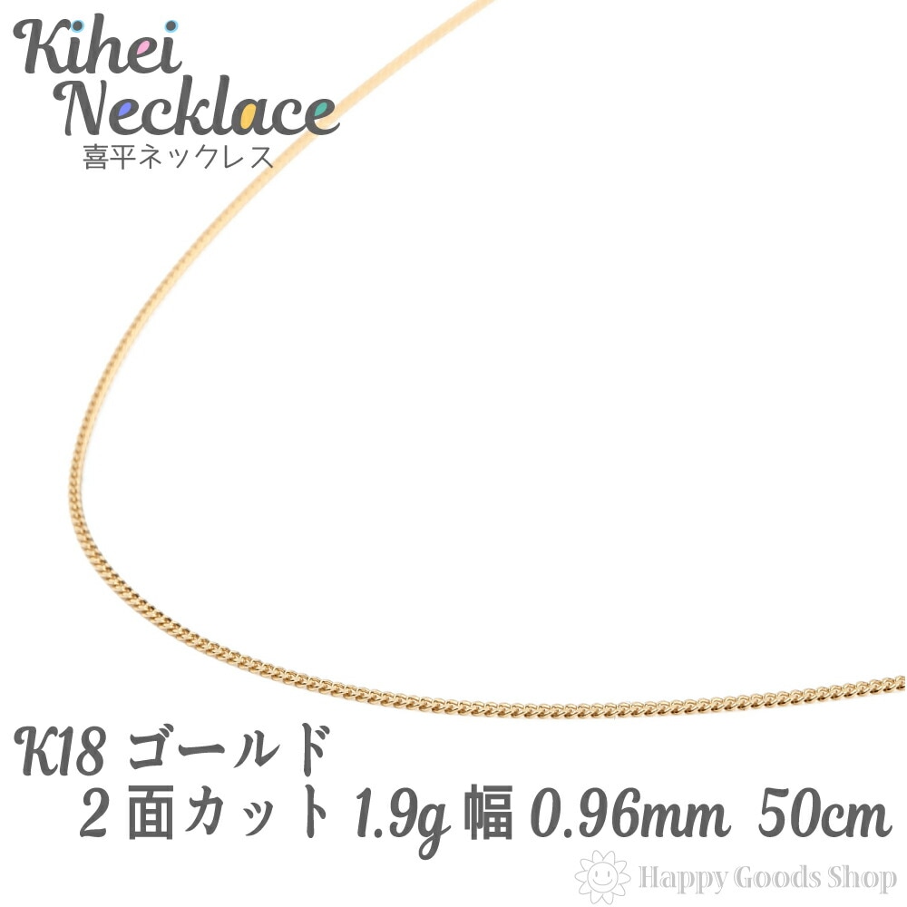 k18 ネックレス キヘイ 2面 1.9g - 50cm 幅0.96mm 細い 引輪 18金