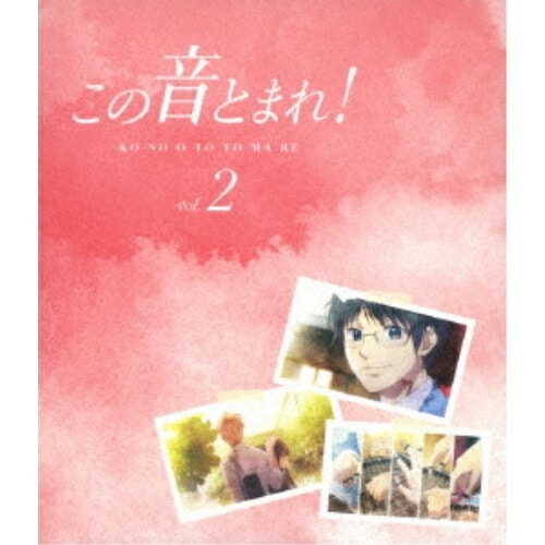 この音とまれ! Vol. 2(Blu-ray Disc) ／ この音とまれ! (Blu-ray) KIXA-865