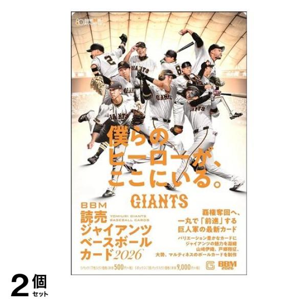 BBM読売ジャイアンツ ベースボールカード2026 18パック入BOX 2個セット