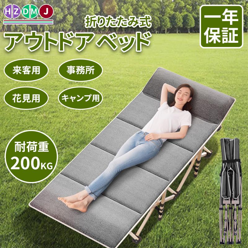 【一保証】人気商品キャンプ ベッド 折りたたみ ベッド アウトドアベッド 簡易 ベッド おすすめ 耐荷重 200kg 収納 ケース 付き 軽量 バーベキュー 昼寝 登山