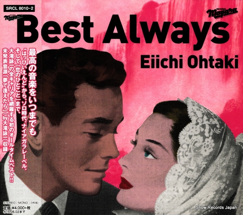 【CD】大瀧詠一 best always SRCL8010