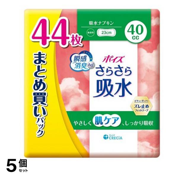 さらさら吸水 吸水ナプキン 無香料 23cm 40cc まとめ買いパック 44枚入 5個セット