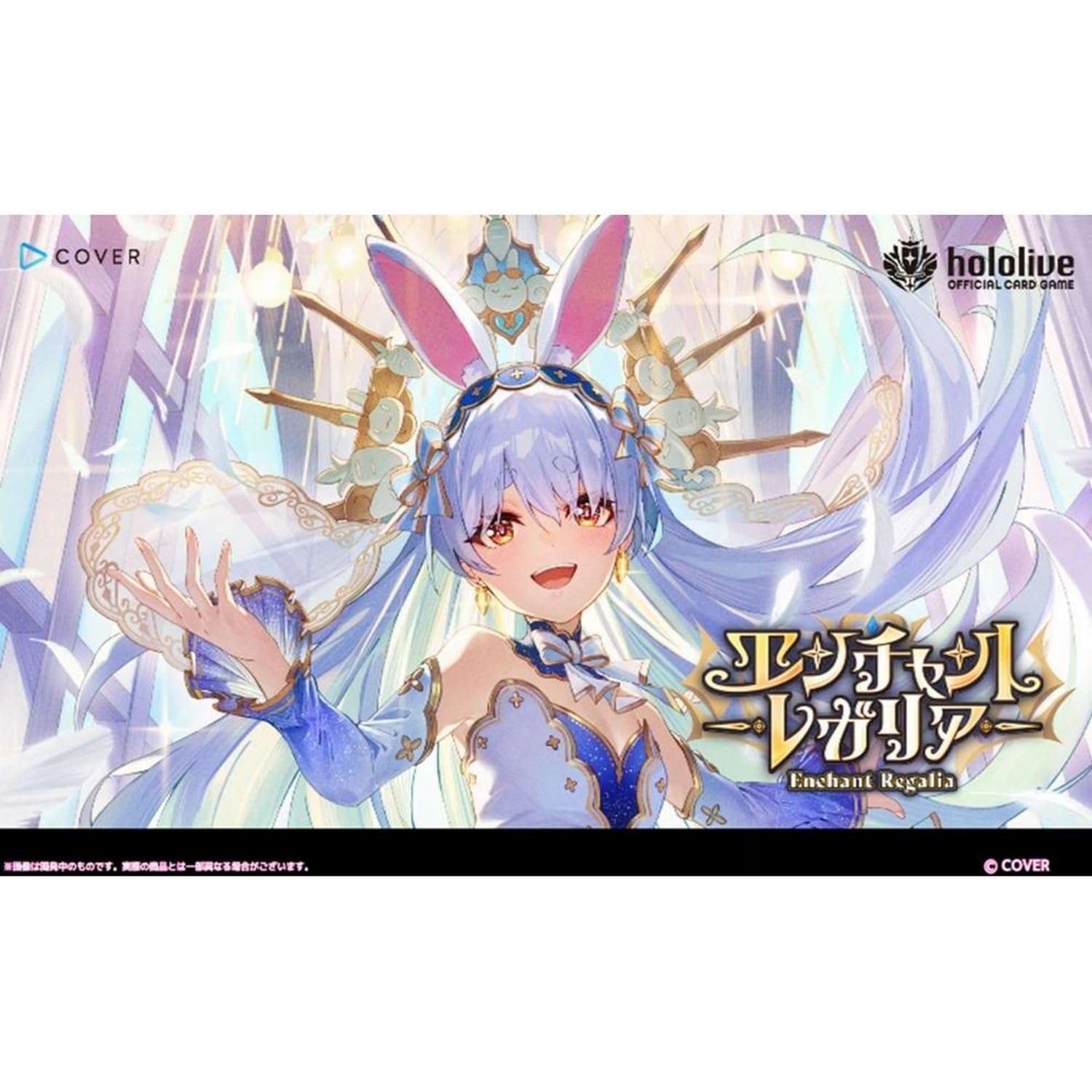 ホロライブオフィシャルカードゲーム ブースターパック 第5弾 エンチャントレガリア BOX 6,576円