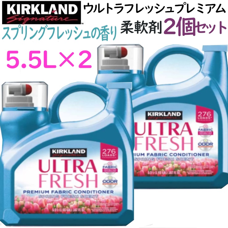 【2個セット】シグネチャー 衣料用柔軟剤 5.5L 計11L 大容量 スプリングフレッシュの香り 消臭 防シワ効果 静電気抑制 洗濯用品 フレッシュな香りが長続き コストコ 直送品