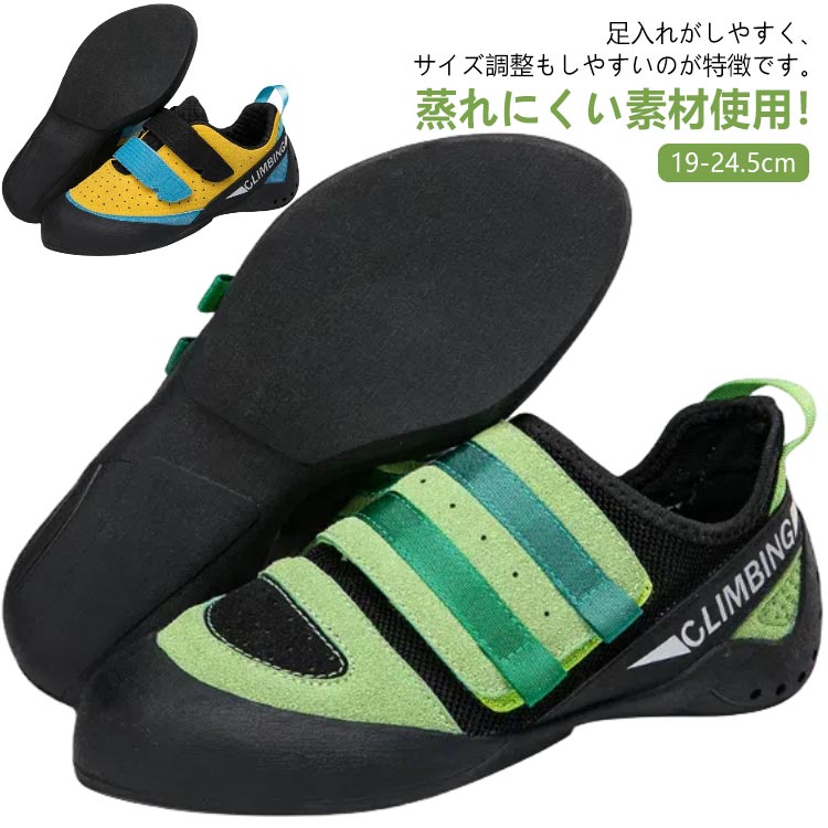 キッズ ボルダリングシューズ ジュニア 初心者 通気性 レディース メンズ 中級者 クライミングシューズ キッズ用 子供用 ユニセックス 男女兼用 軽量 ロッククライミング トレーニング 19-24.