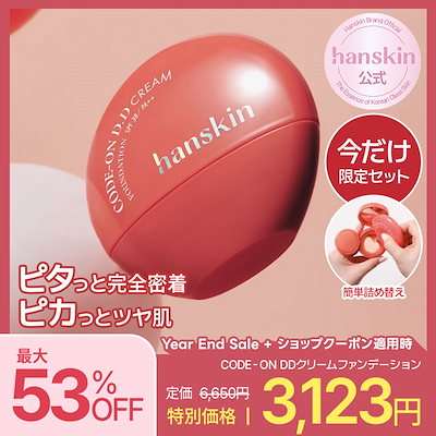 【限定企画セット】CODE - ON DDクリーム 21N ＋ ミニクッションケース