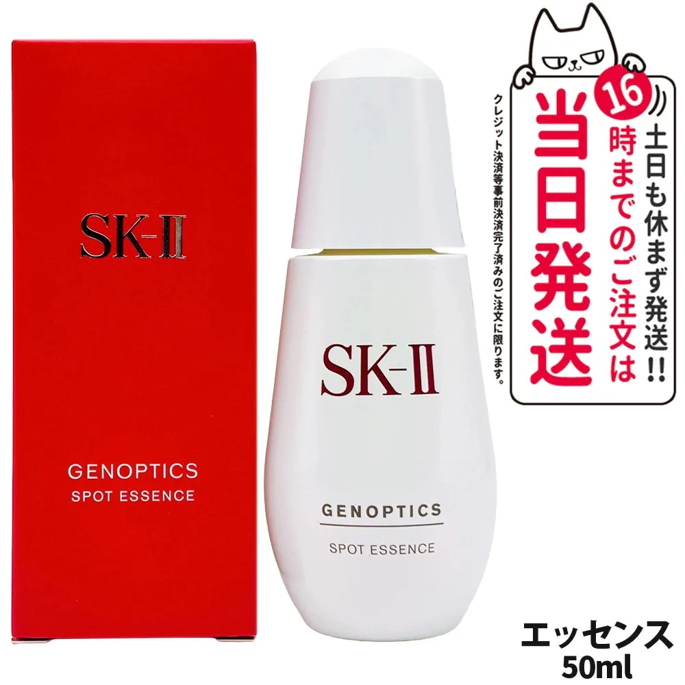 【国内正規品 2025年製造】SK2 SK-II エスケーツー ジェノプティクス スポット エッセンス 50ml 美容液 有効成分 D‐メラノTM 濃縮SK‐IIピテラTM（医薬部外品）