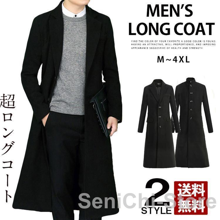 超ロングコート チェスターコート メンズ トレンチコート コート 冬 アウター ビジネス スリム 40代 50代ファッション